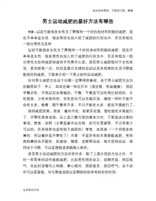 男士运动减肥的最好方法有哪些