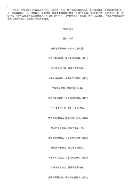 李贺《南园十三首》诗词鉴赏