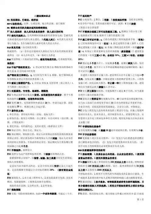 2015年二建法规知识点
