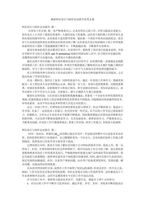 最新网页设计与制作总结报告优秀2篇