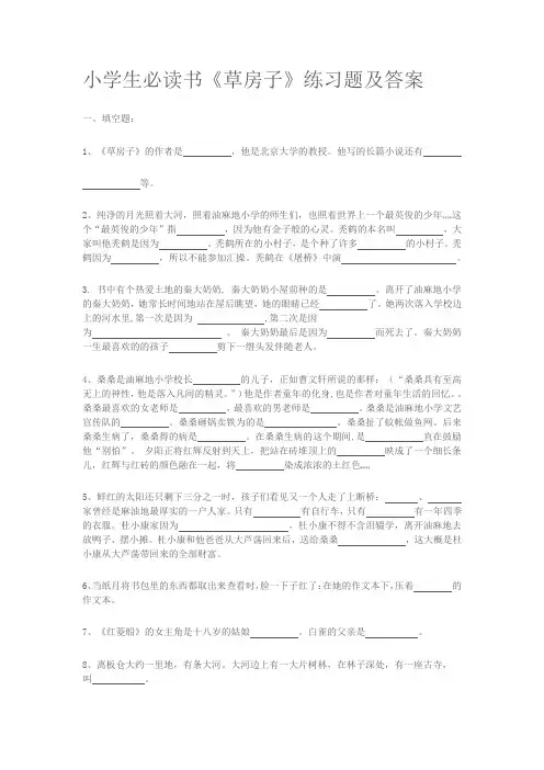 小学生必读书《草房子》练习题及答案(附佳句欣赏)