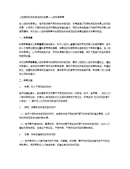 小班探究动物皮毛花纹的发展——小班科学教案
