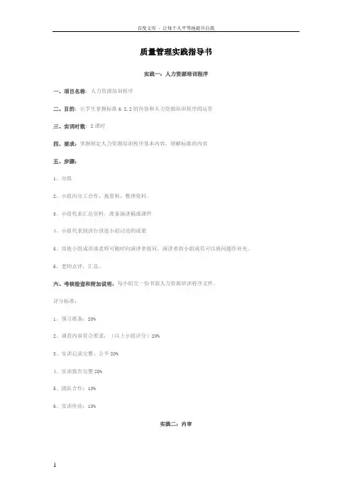 质量管理实践指导书