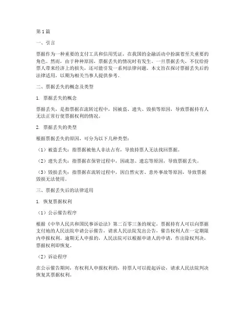 票据丢掉后的法律适用(2篇)