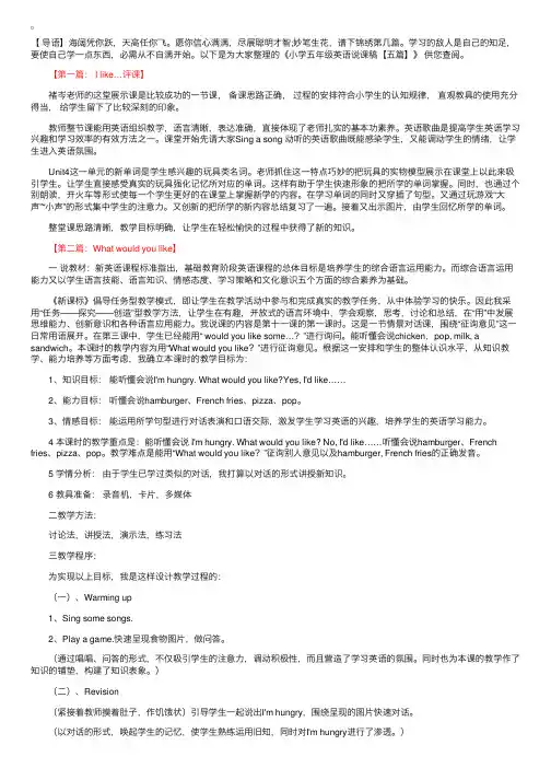 小学五年级英语说课稿【五篇】