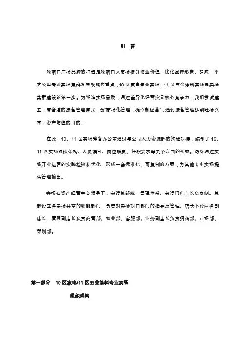 最新整理运营管理岗位职责组织架构卖场组织架构及岗位职责.doc
