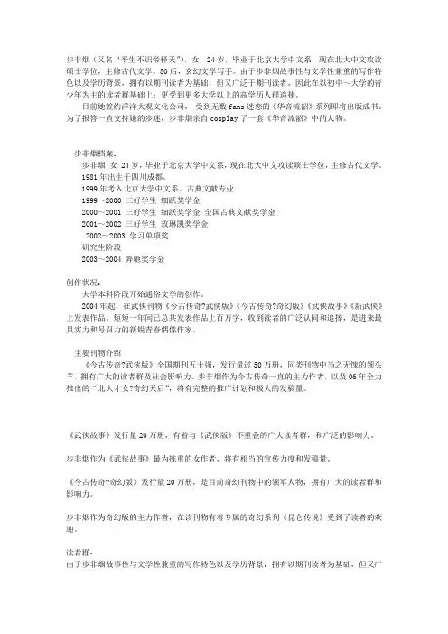 步非烟