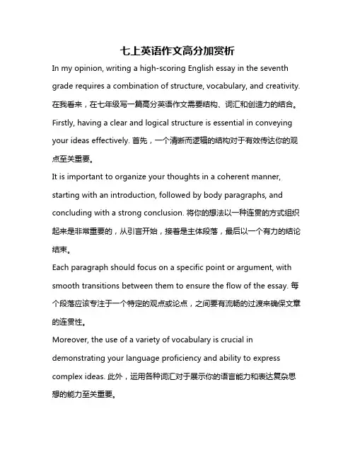 七上英语作文高分加赏析