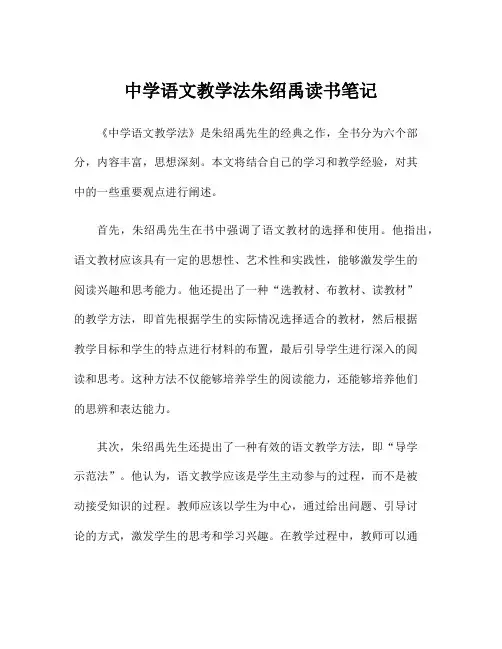 中学语文教学法朱绍禹读书笔记
