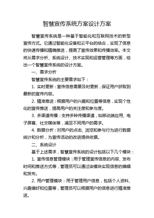 智慧宣传系统方案设计方案