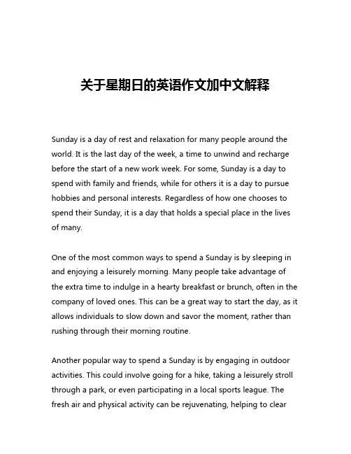 关于星期日的英语作文加中文解释