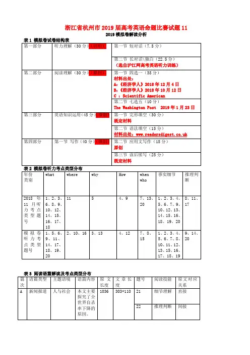 浙江省杭州市2019届高考英语命题比赛试题112019051601200