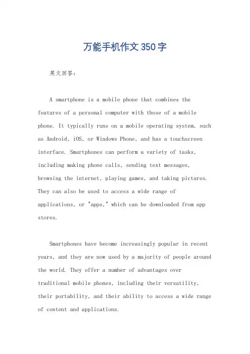 万能手机作文350字