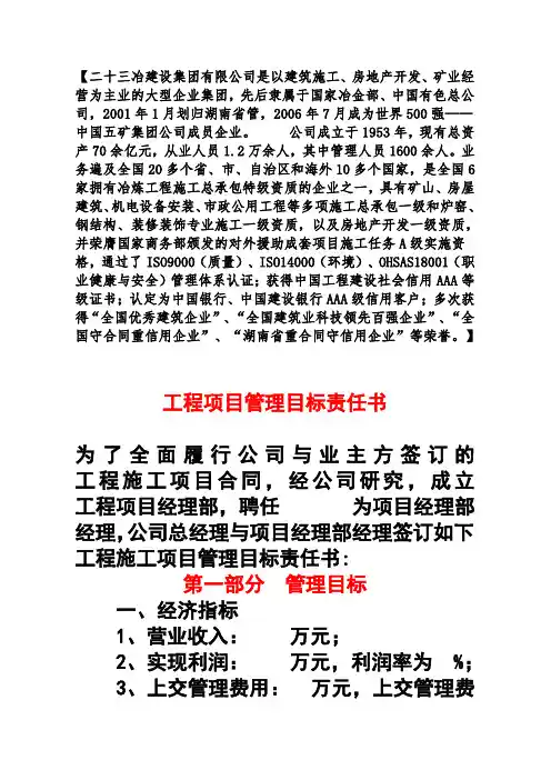项目管理目标责任书(案例)