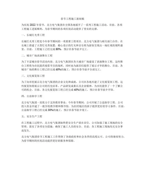 春节工程施工新闻稿