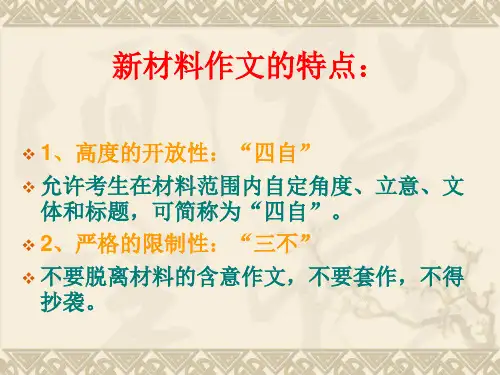 各类高考作文的分析课件
