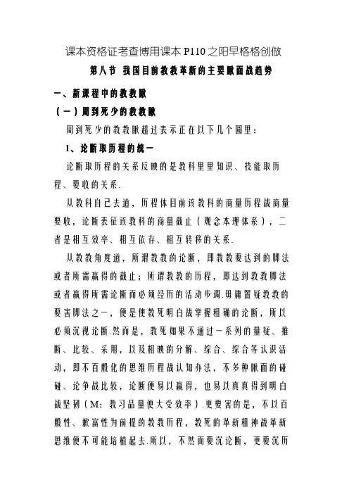 我国当前教学改革的主要观点和趋势