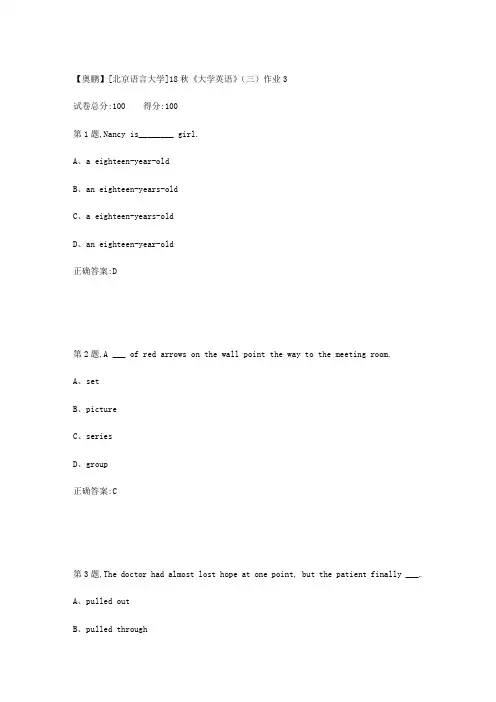 北京语言大学18秋《大学英语》(三)作业3答案