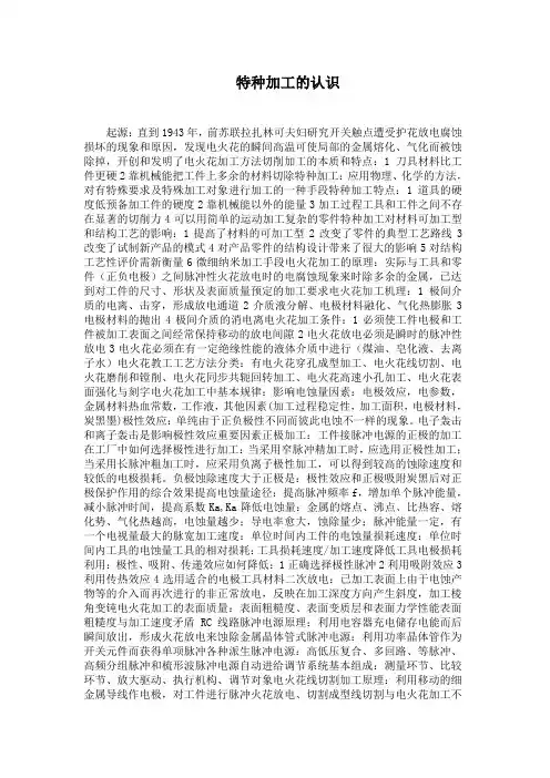 李晓峰特种加工论文