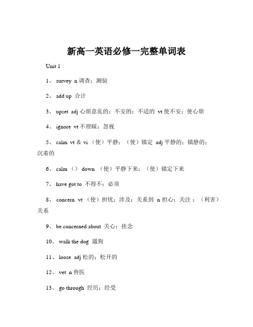 新高一英语必修一完整单词表