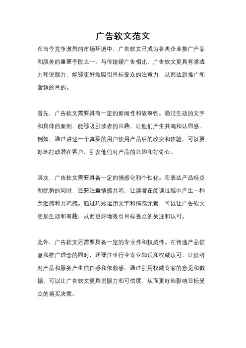 广告软文范文