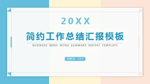 蓝色简约工作总结汇报