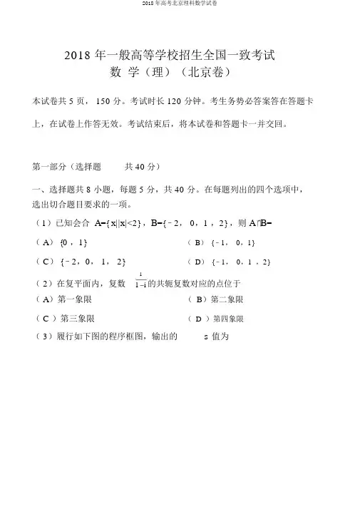 2018年高考北京理科数学试卷