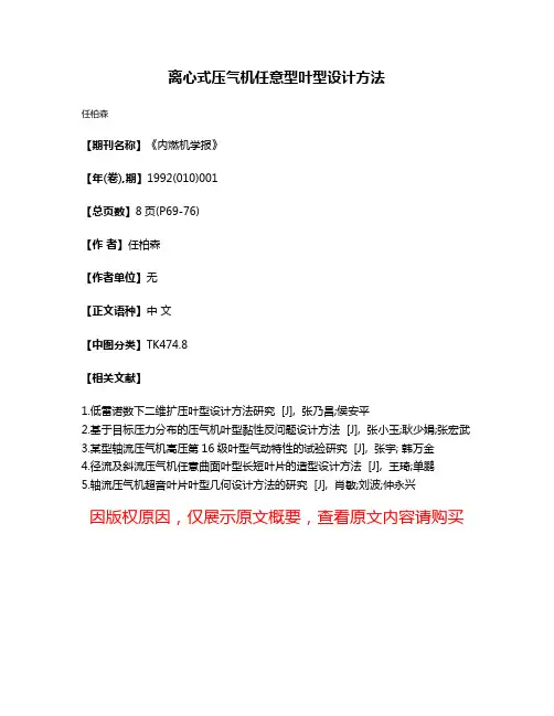 离心式压气机任意型叶型设计方法