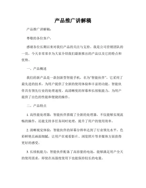产品推广讲解稿
