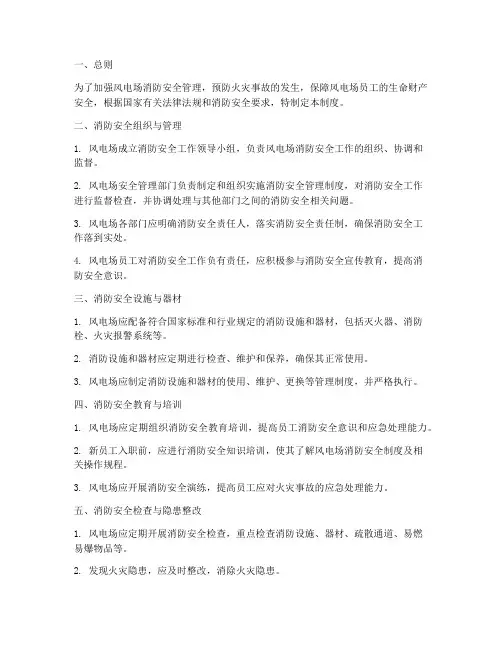 风电场消防安全管理制度