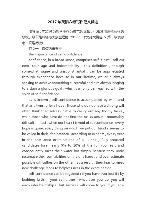 2017年英语六级写作范文精选