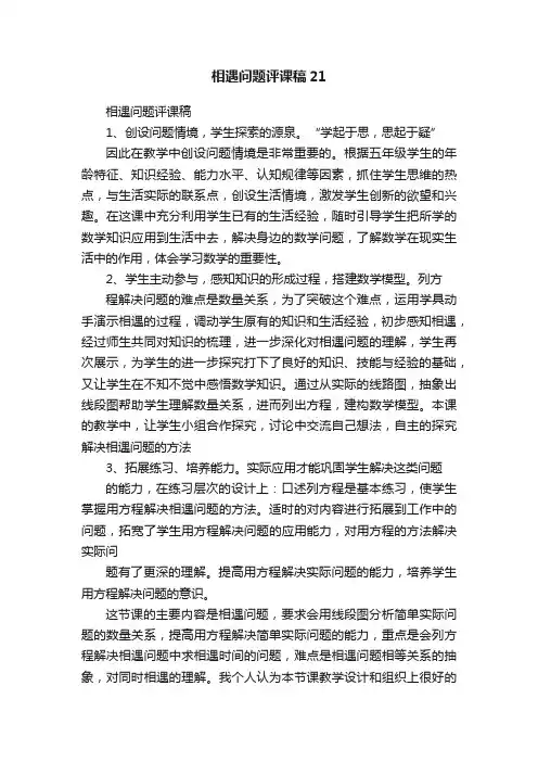 相遇问题评课稿21