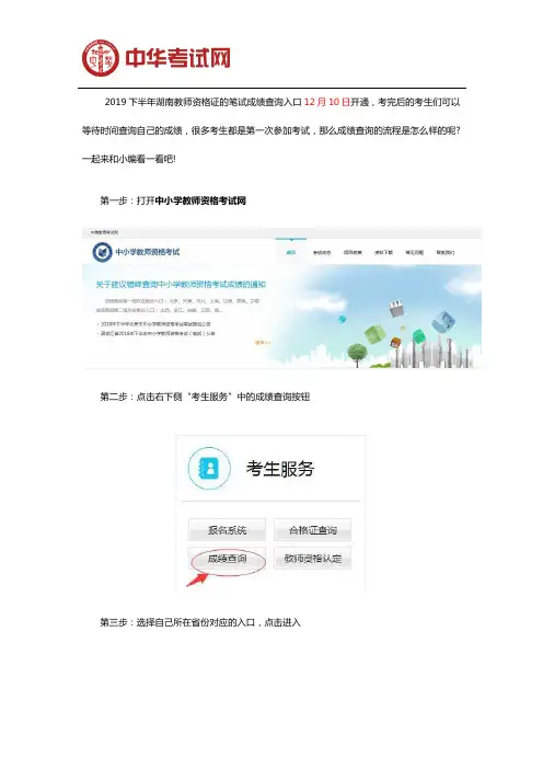 2019年湖南教师资格证成绩如何查询