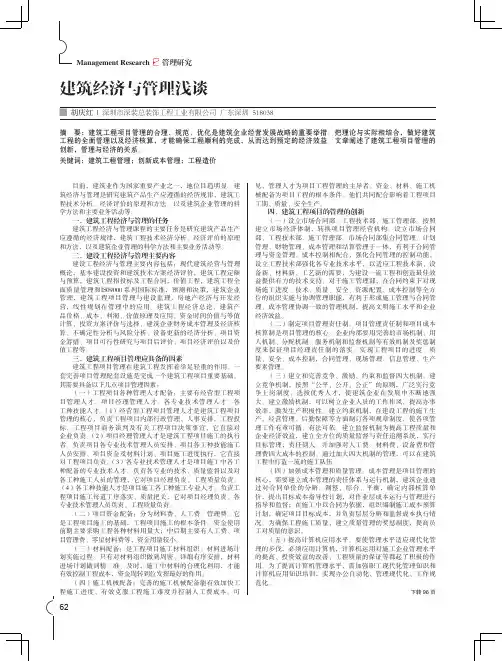 建筑经济与管理浅谈