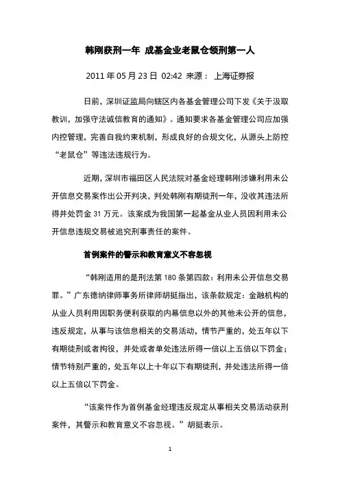 “老鼠仓”案例