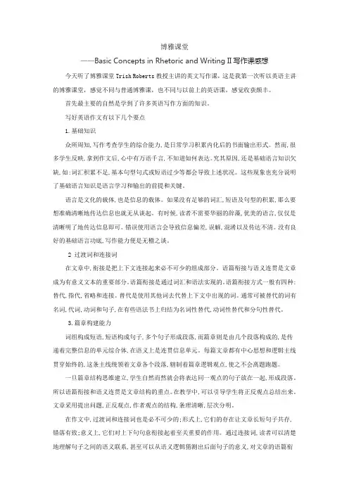 博雅课堂Basic Concepts in Rhetoric and Writing II