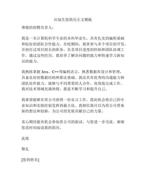 应届生投简历正文模板