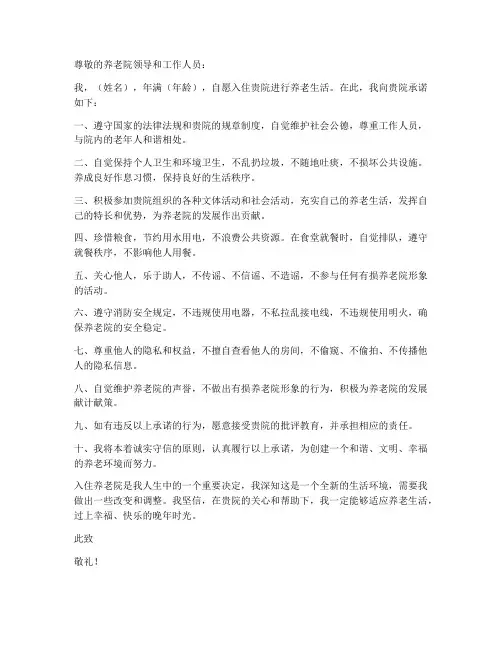 住养老院保证书