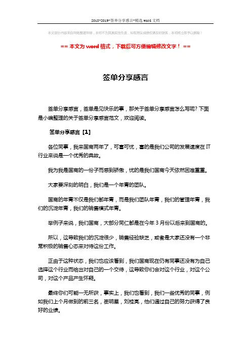 2018-2019-签单分享感言-精选word文档 (17页)