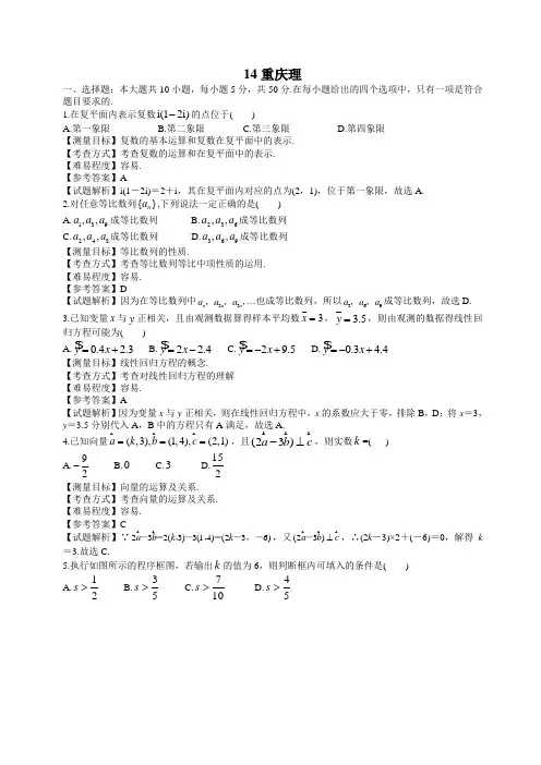 2014年重庆高考数学理科试卷(带详解)
