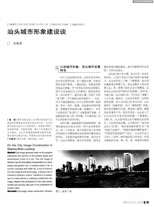 汕头城市形象建设谈