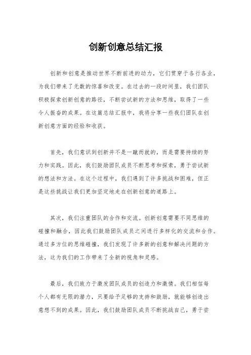创新创意总结汇报