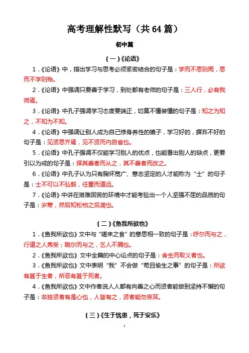 高考理解性默写(共64篇)