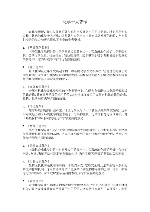 化学十大著作