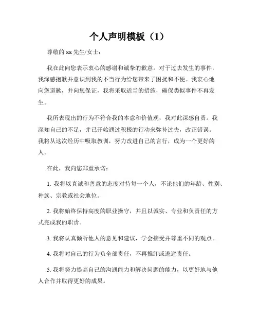 个人声明模板(1)
