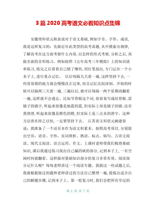 3篇2020高考语文必看知识点集锦