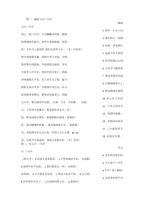 庆元旦三句半