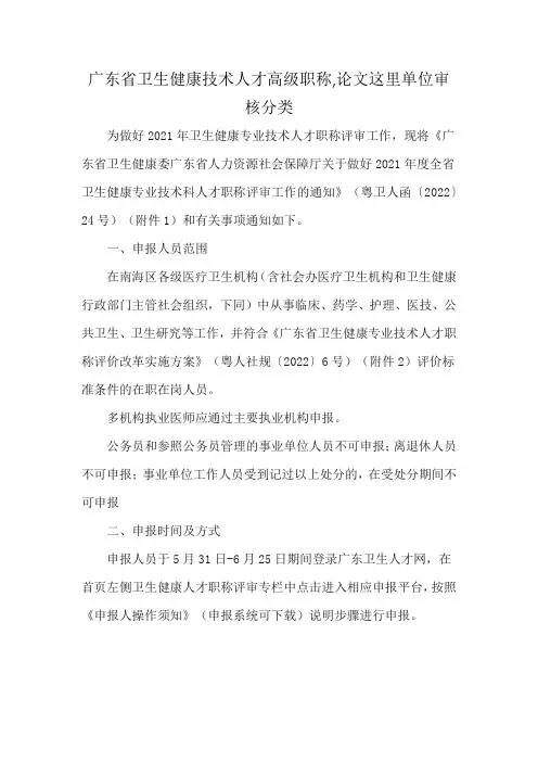 广东省卫生健康技术人才高级职称,论文这里单位审核分类