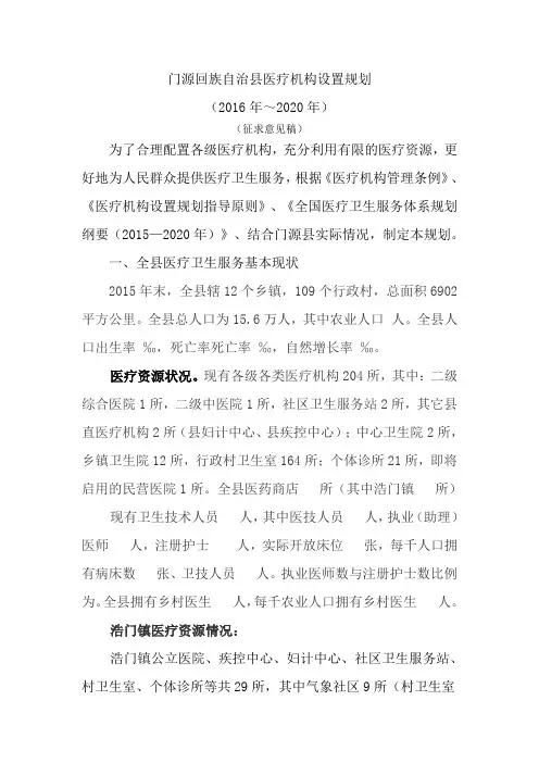 门源回族自治县医疗机构设置规划