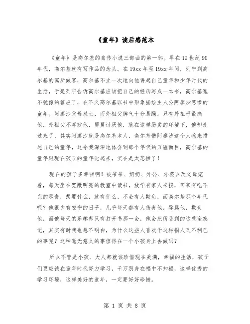 《童年》读后感范本（五篇）
